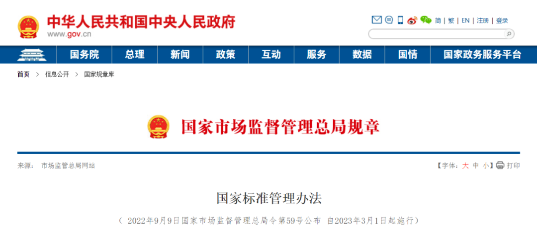 《國家標準管理辦法》今日實施！團體標準可按程序轉為國家標準